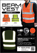 ビームベスト ビームベスト